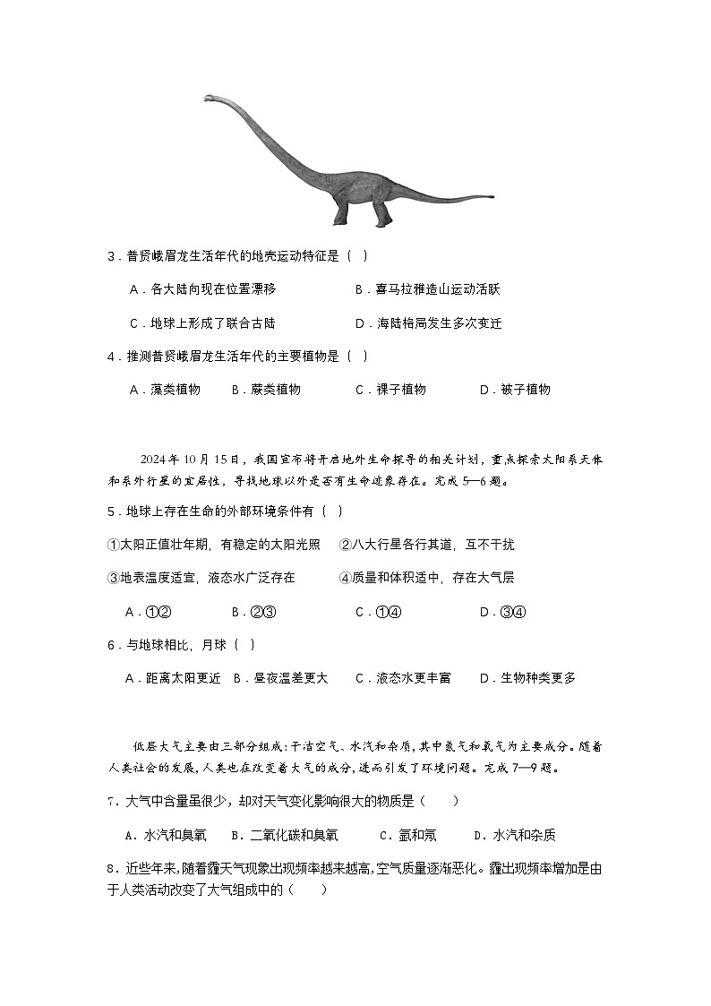 四川省德阳市第五中学2025-2026学年高一上学期10月月考地理试题（含答案）第2页