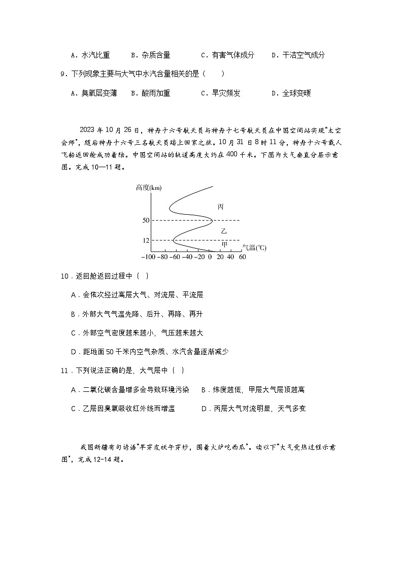 四川省德阳市第五中学2025-2026学年高一上学期10月月考地理试题（含答案）第3页