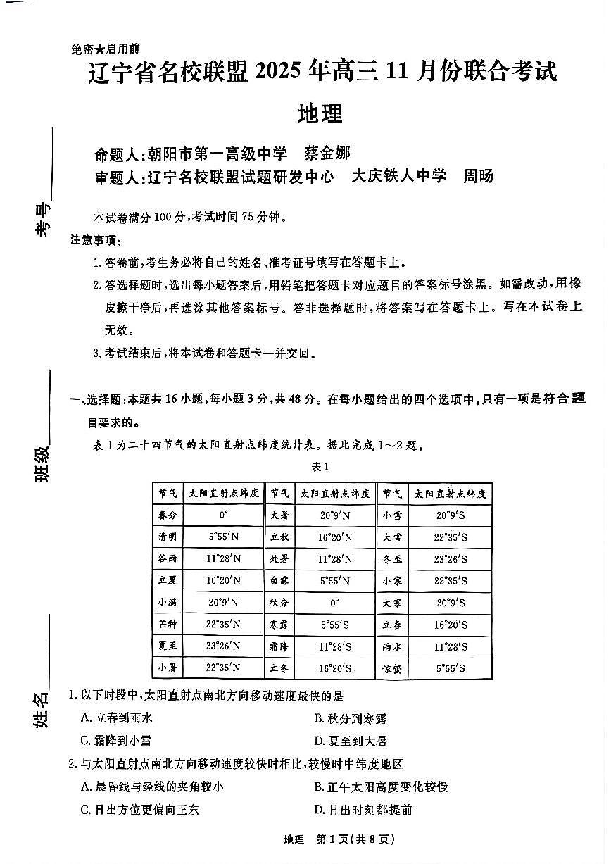 辽宁省名校联盟2025-2026学年高三上学期11月期中联合考试地理试卷（含答案）第1页