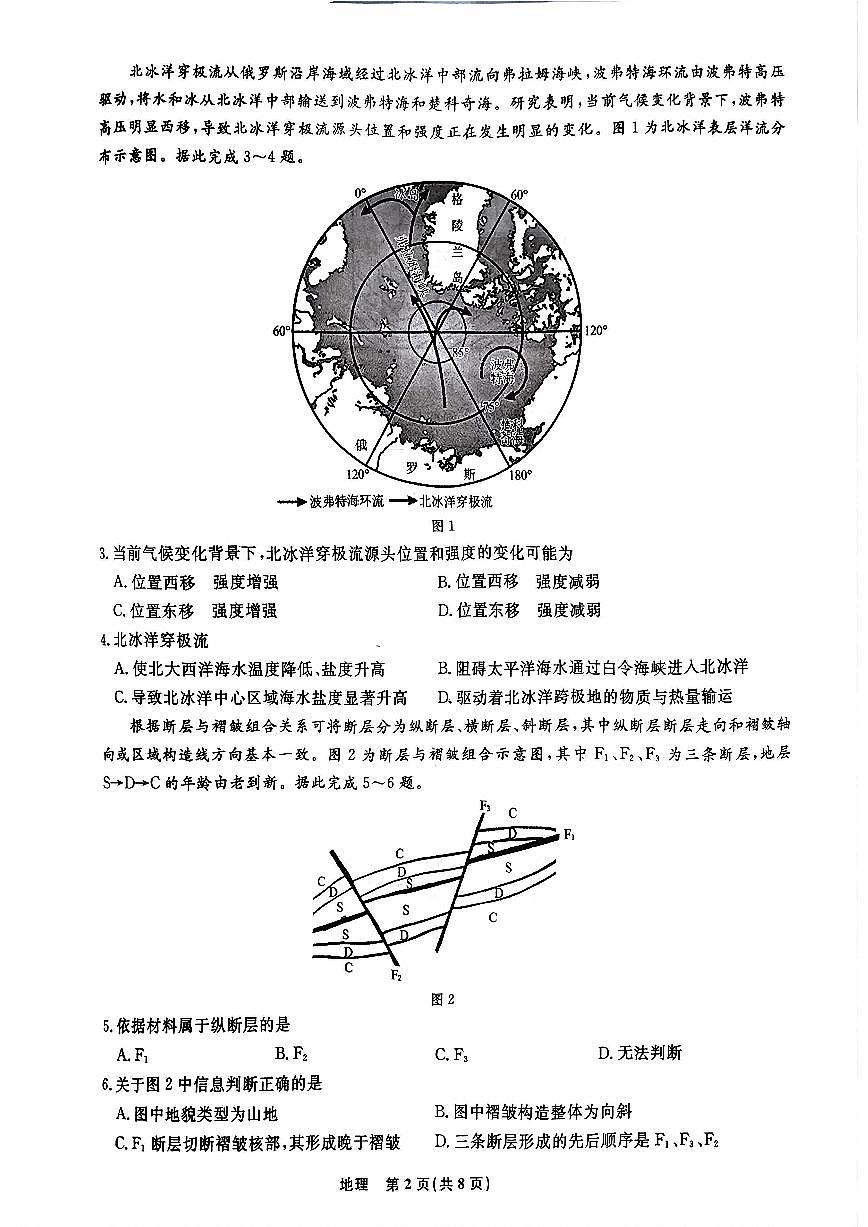 辽宁省名校联盟2025-2026学年高三上学期11月期中联合考试地理试卷（含答案）第2页