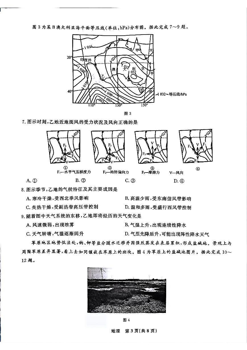 辽宁省名校联盟2025-2026学年高三上学期11月期中联合考试地理试卷（含答案）第3页