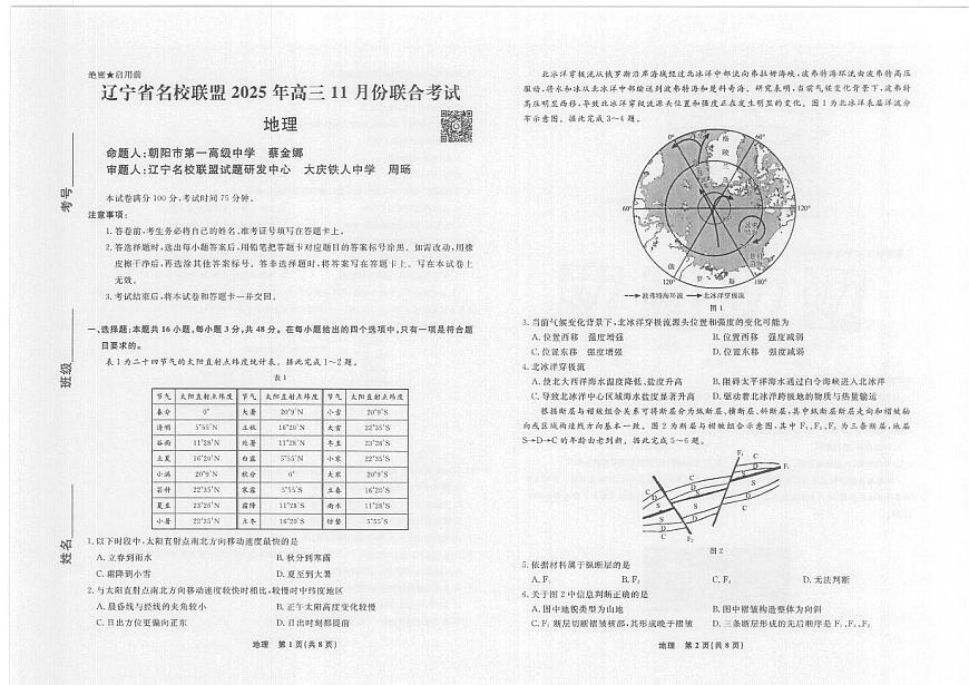 辽宁名校联盟高三上学期11月联考地理试题（含答案）第1页