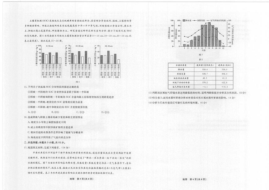 辽宁名校联盟高三上学期11月联考地理试题（含答案）第3页