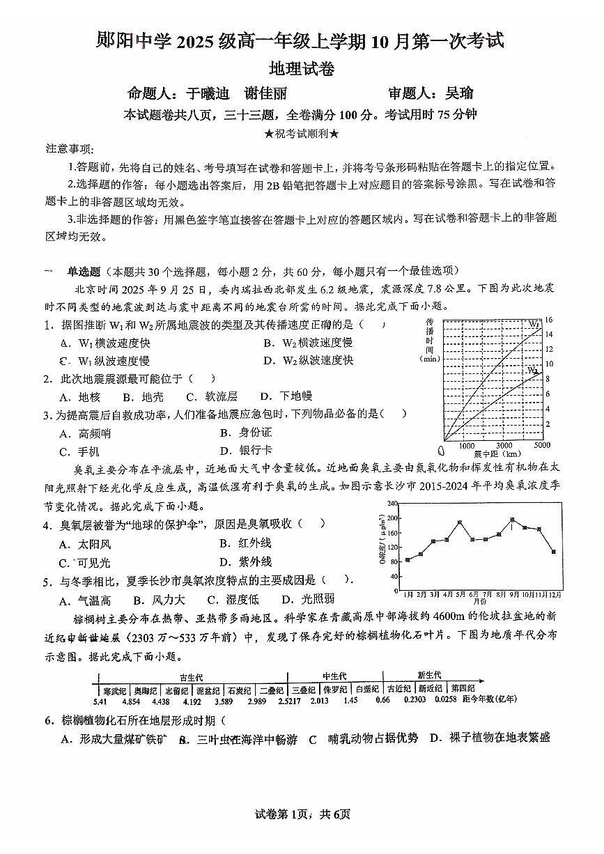 湖北省十堰市郧阳中学2025-2026学年高一上学期期中考试地理试卷（含答案）第1页