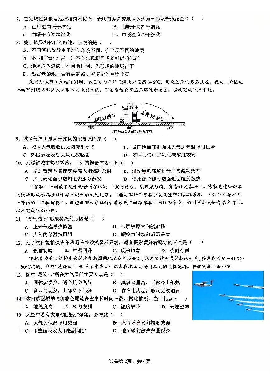 湖北省十堰市郧阳中学2025-2026学年高一上学期期中考试地理试卷（含答案）第2页
