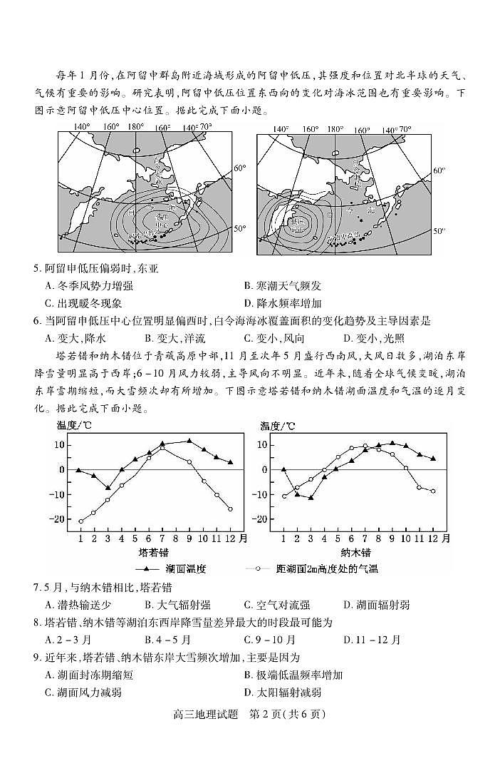 山西省运城市2026高三年级第一学期期中调研测试地理试卷第2页