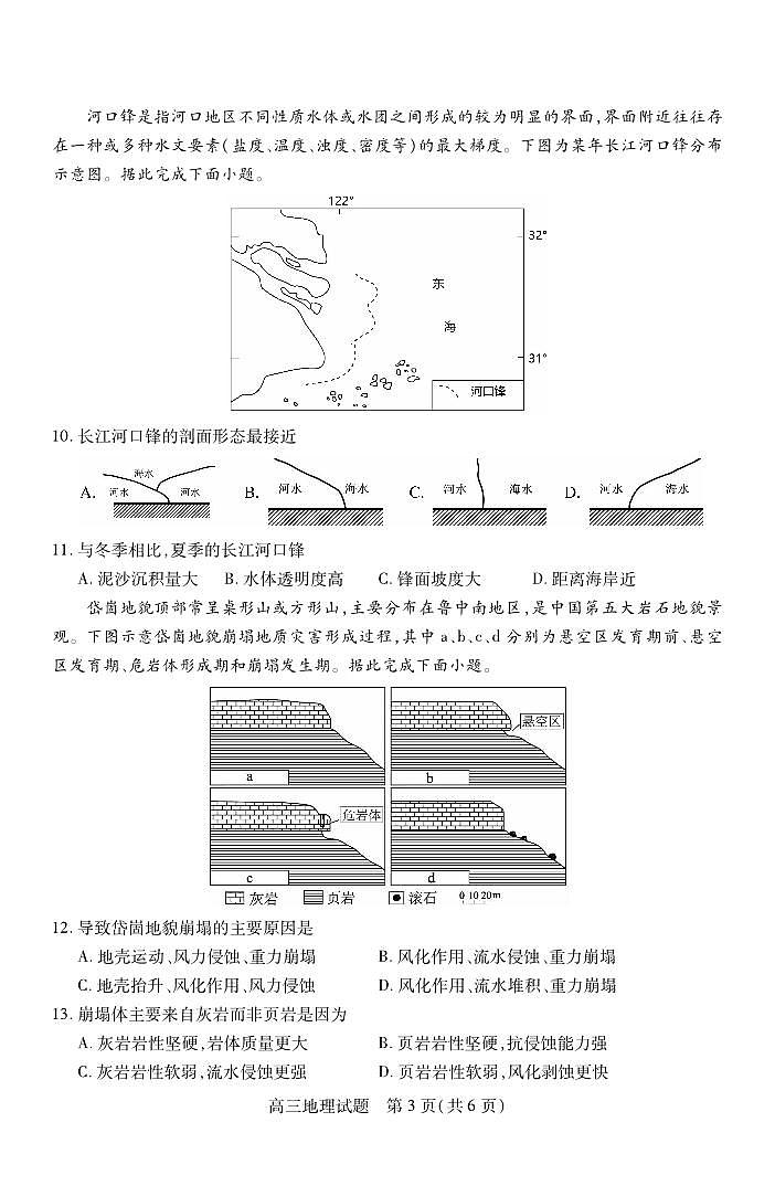 山西省运城市2026高三年级第一学期期中调研测试地理试卷第3页