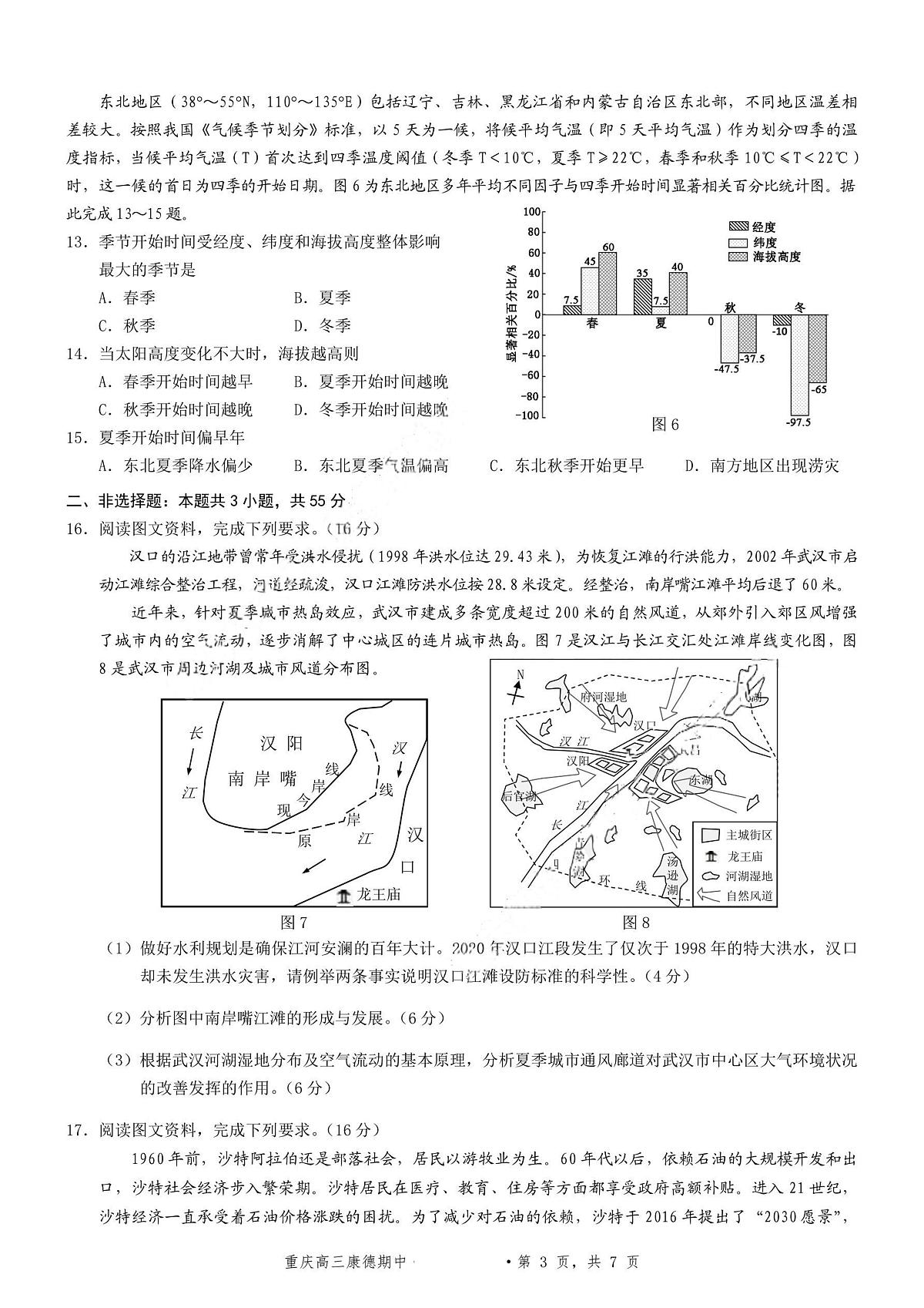 重庆市学业水平选择性2026届高三上学期11月调研测试地理试题+答案第3页