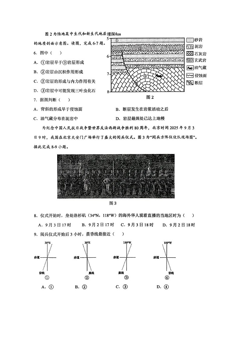 海南省海南中学2025-2026学年高三上学期11月考试地理试卷第2页
