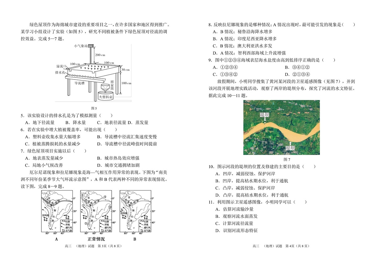 河南省郑州市第一中学2025-2026学年高三上学期11月期中考试地理试卷第2页