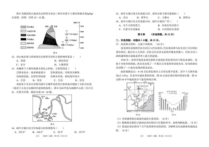 河南省郑州市第一中学2025-2026学年高三上学期11月期中考试地理试卷第3页