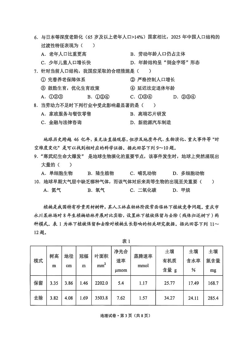 云南省大理州2025-2026学年高三上学期高考一轮复习11月考试地理试卷第3页
