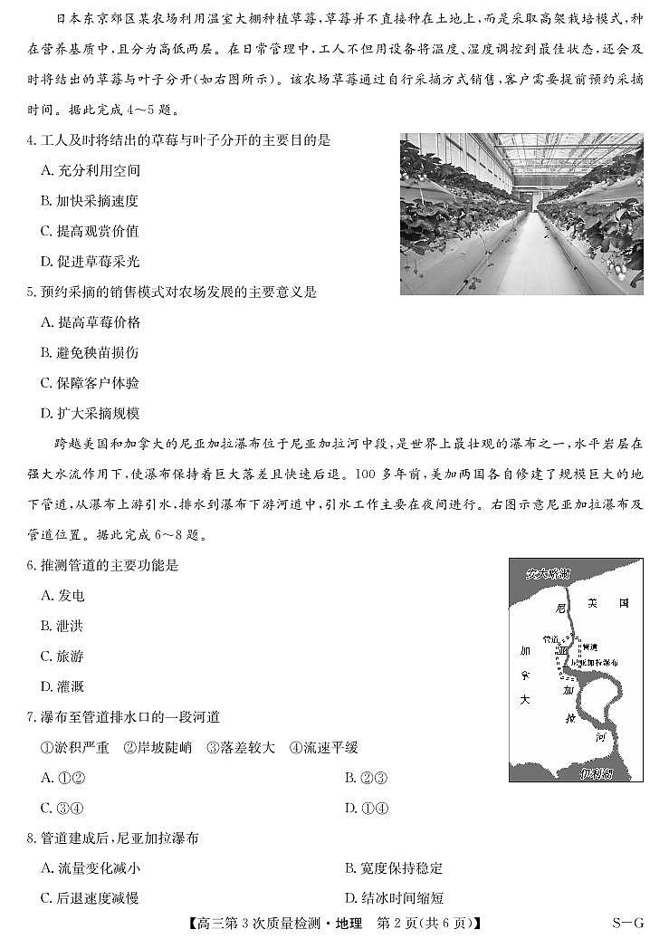 安徽省九师联盟2026届高三上学期11月第三次质量检测地理试卷（PDF版附答案）第2页