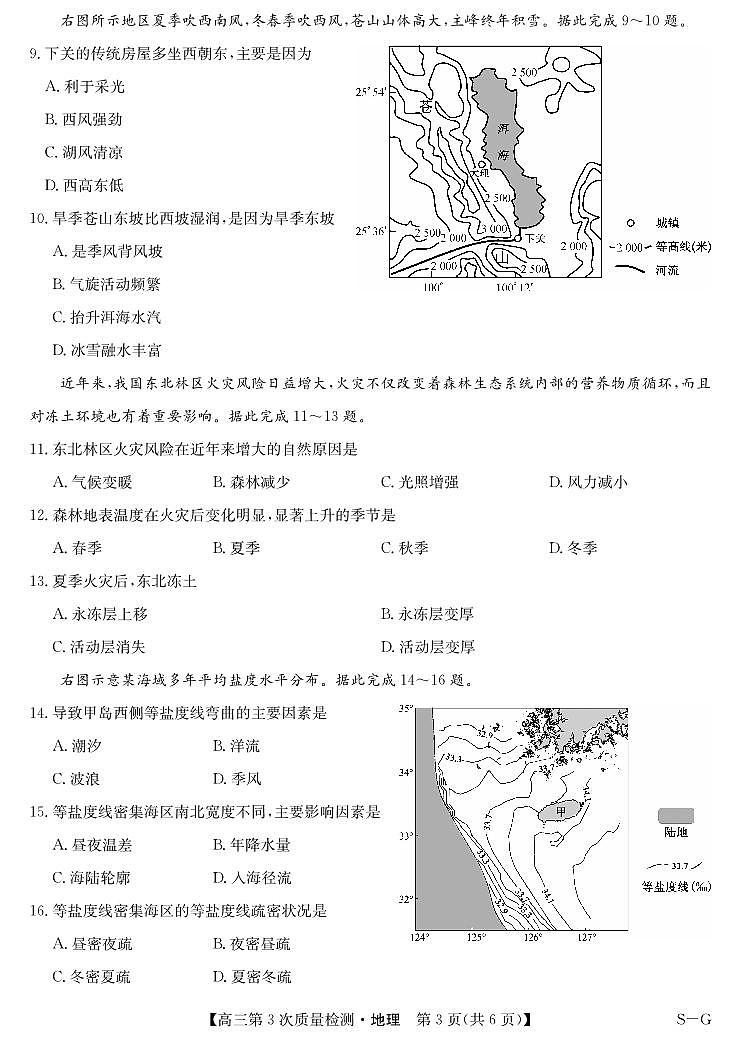 安徽省九师联盟2026届高三上学期11月第三次质量检测地理试卷（PDF版附答案）第3页