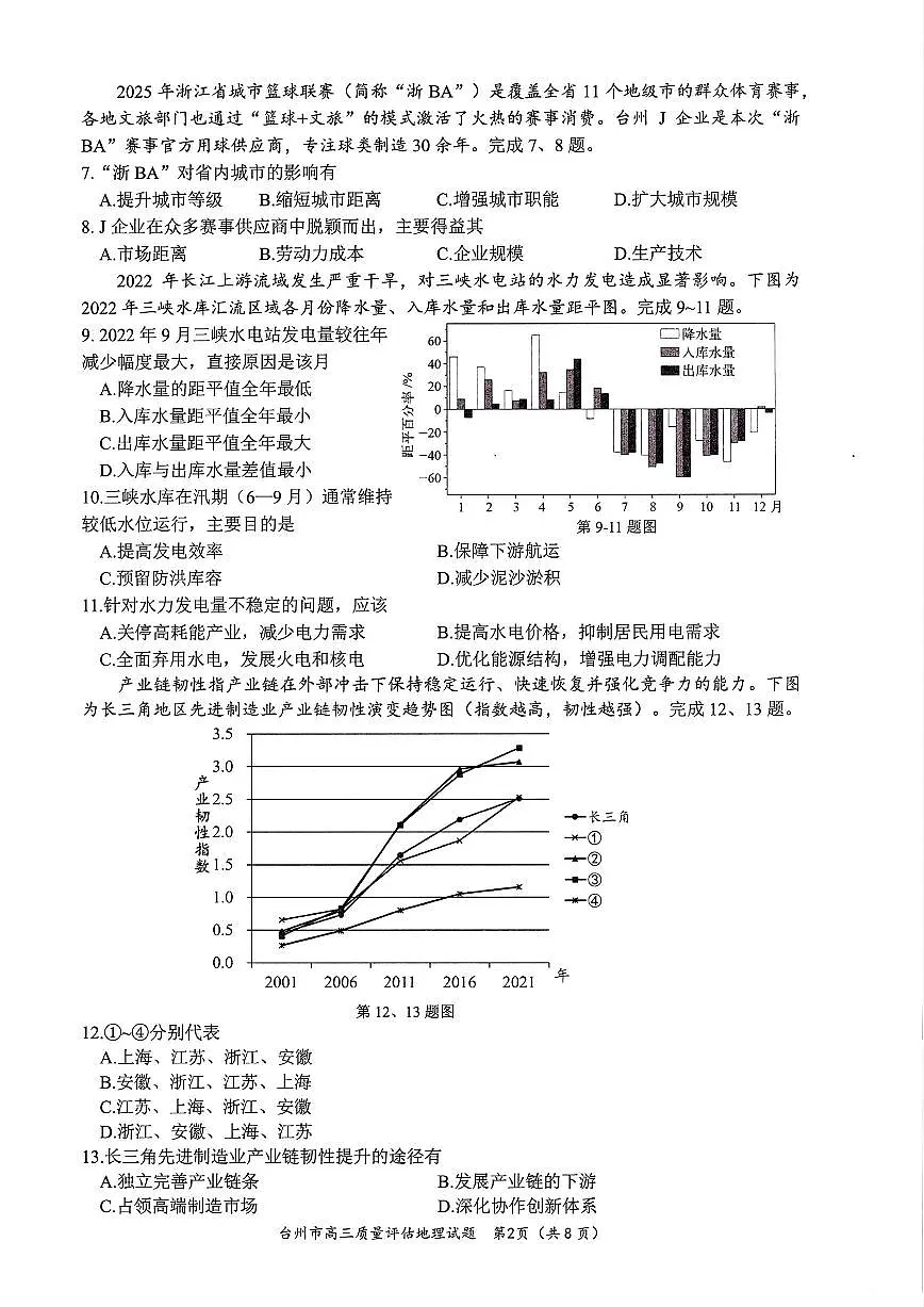 浙江省台州市2026届高三上学期11月第一次教学质量评估地理试题+答案第2页