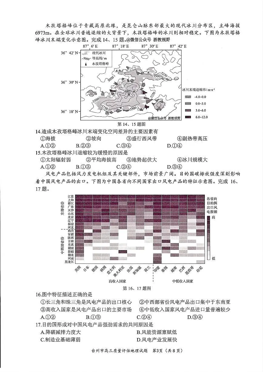 浙江省台州市2026届高三上学期11月第一次教学质量评估地理试题+答案第3页