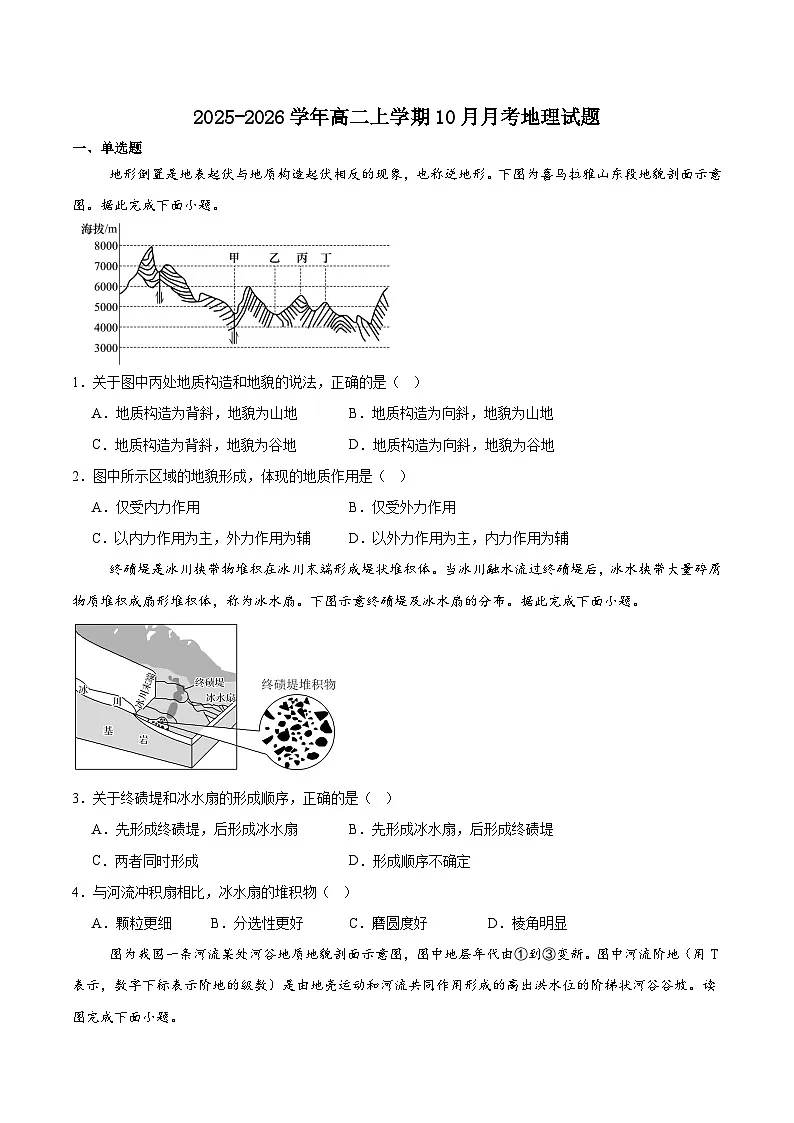 河南省新乡市2025-2026学年高二上学期10月联考地理试卷（Word版附答案）第1页