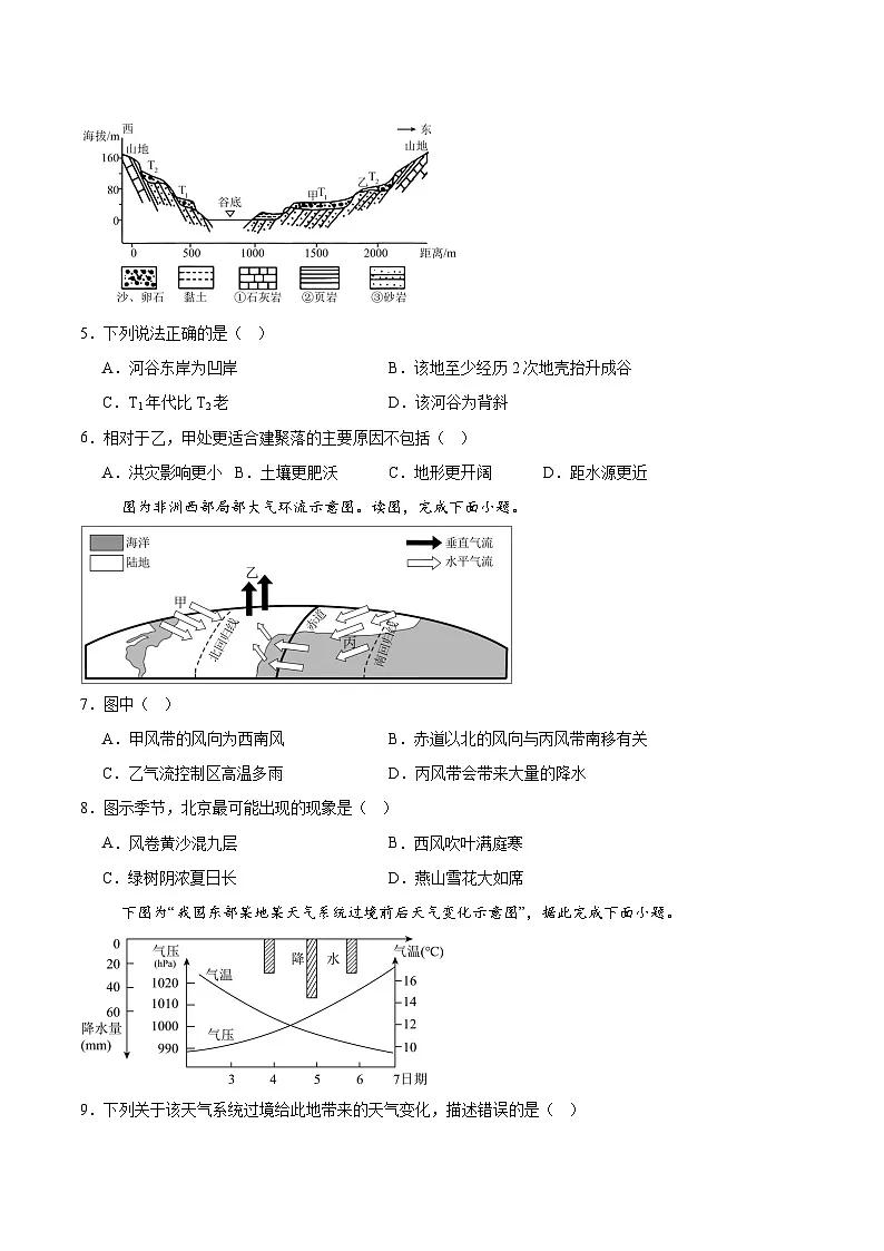 河南省新乡市2025-2026学年高二上学期10月联考地理试卷（Word版附答案）第2页