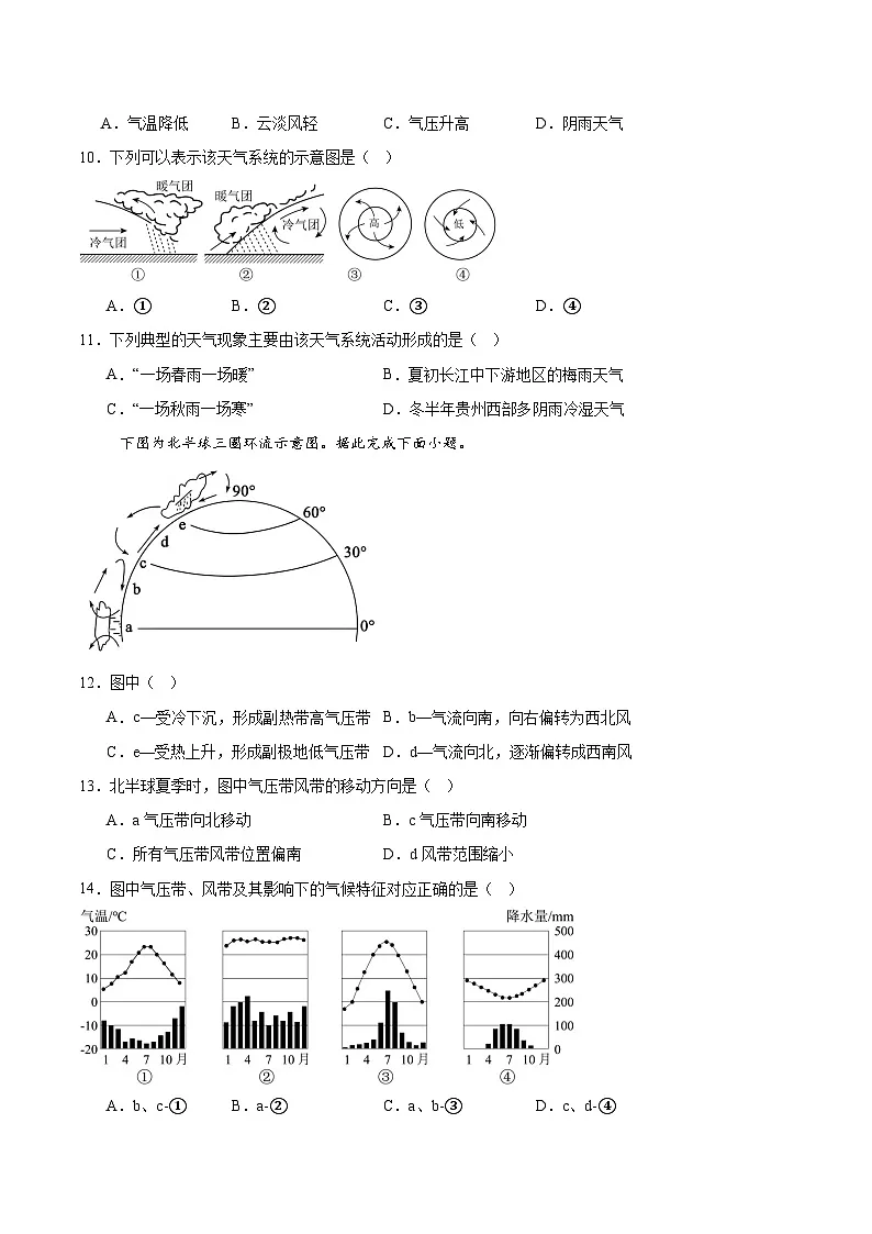河南省新乡市2025-2026学年高二上学期10月联考地理试卷（Word版附答案）第3页