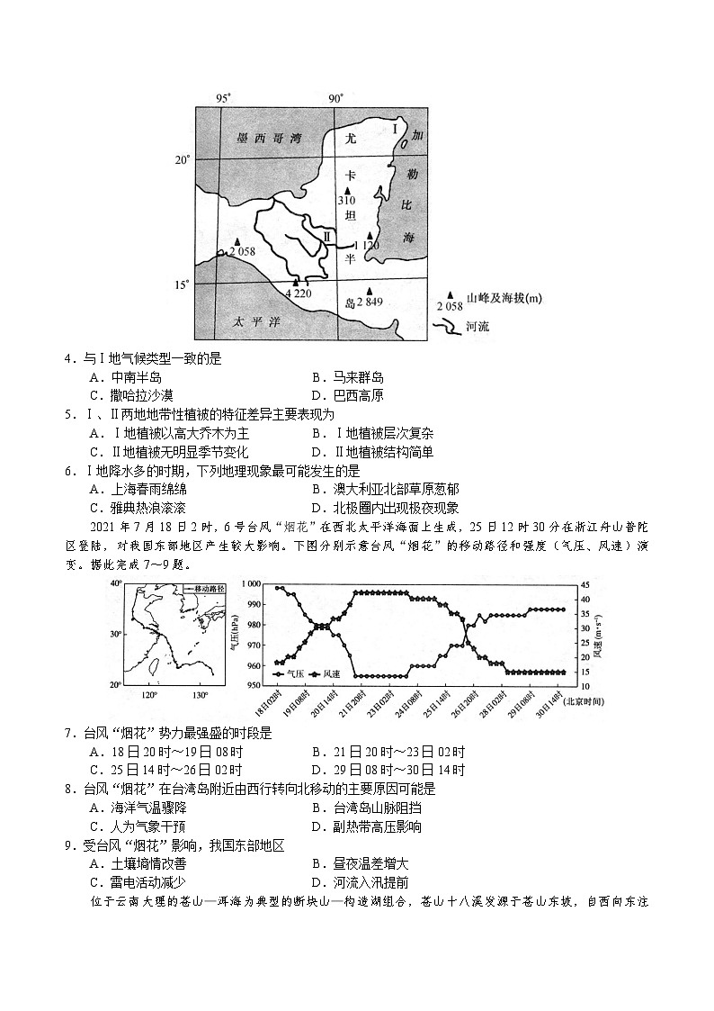 河南省中原名校联盟2026届高三上学期11月质量检测地理试卷（含解析）第2页