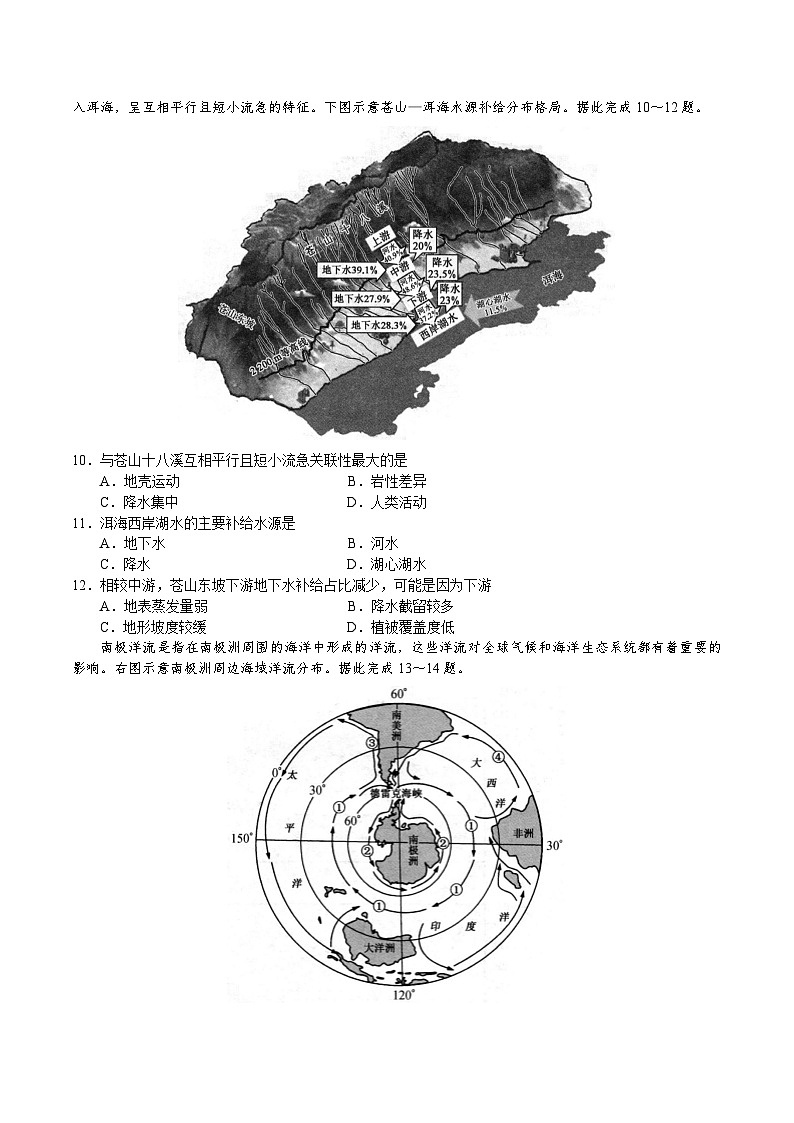 河南省中原名校联盟2026届高三上学期11月质量检测地理试卷（含解析）第3页