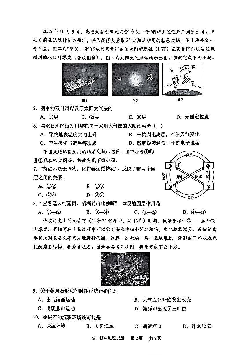 山东省实验中学2025~2026学年第一学期期中高一地理试题（无答案）第2页
