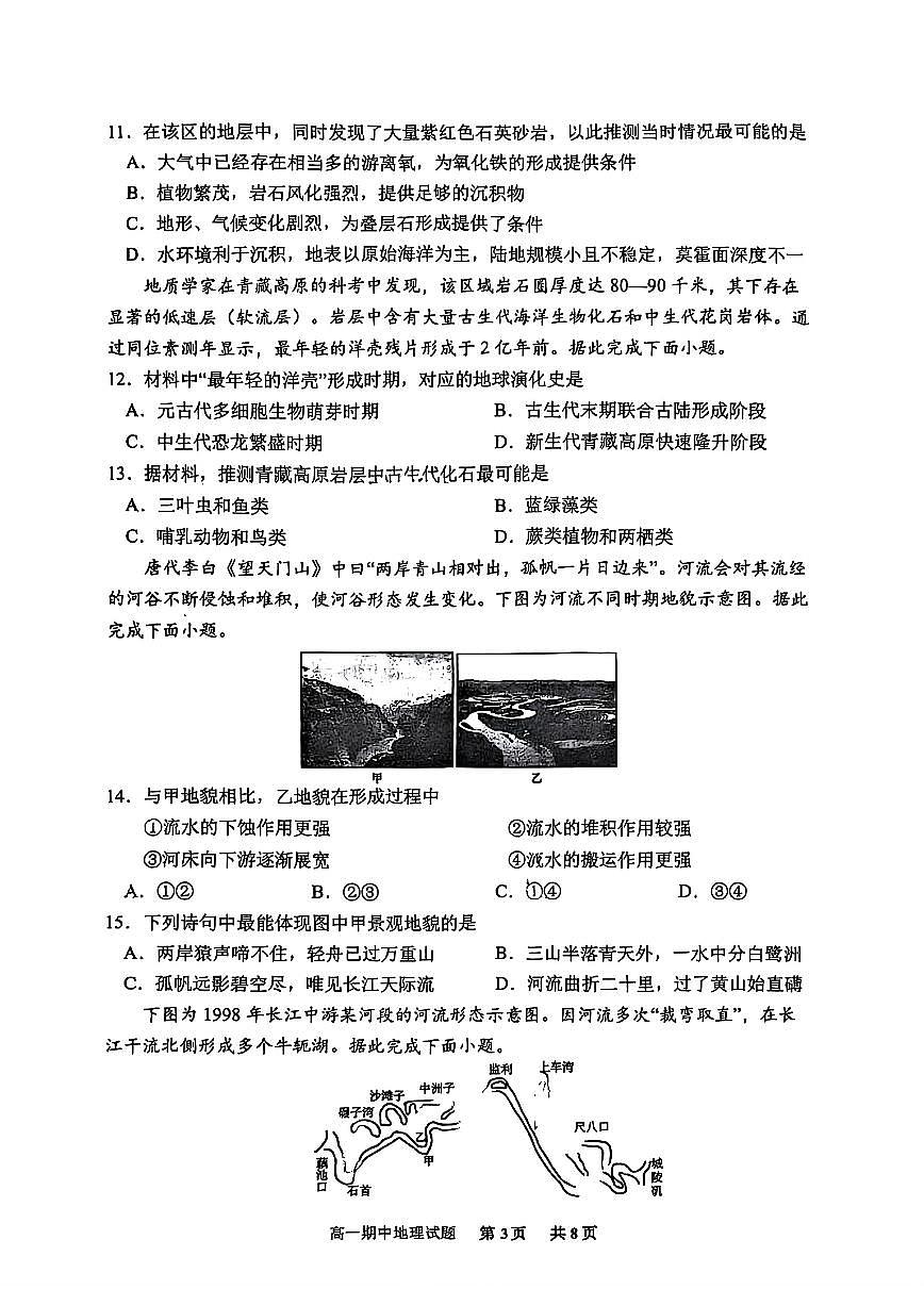山东省实验中学2025~2026学年第一学期期中高一地理试题（无答案）第3页