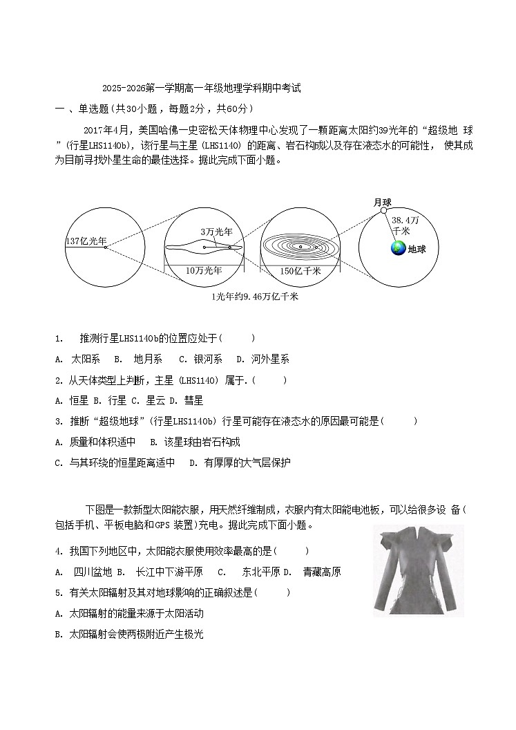 天津市第二十中学2025-2026学年高一上学期11月期中地理试题（无答案）第1页