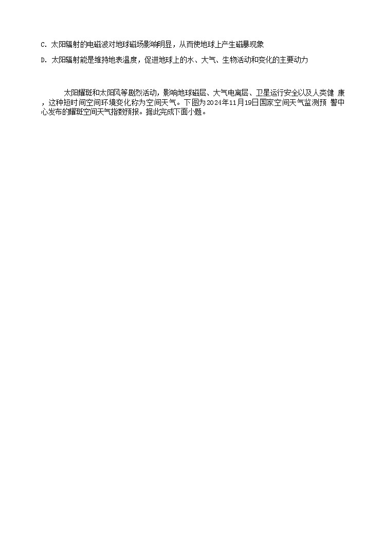 天津市第二十中学2025-2026学年高一上学期11月期中地理试题（无答案）第2页