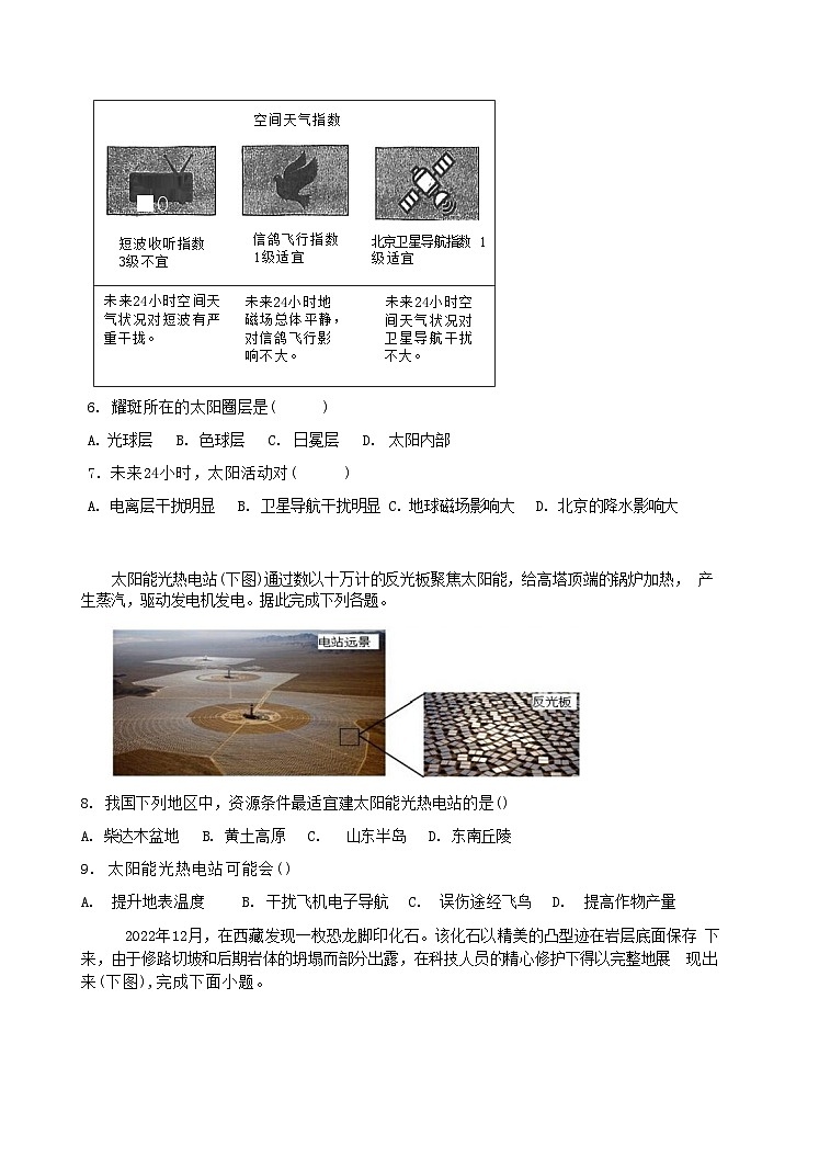 天津市第二十中学2025-2026学年高一上学期11月期中地理试题（无答案）第3页