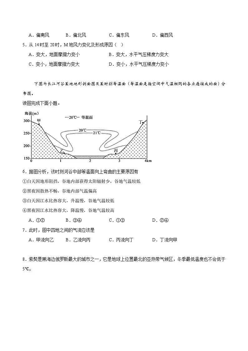 天津市部分区2026届高三上学期期中考试地理试卷（含答案）第2页