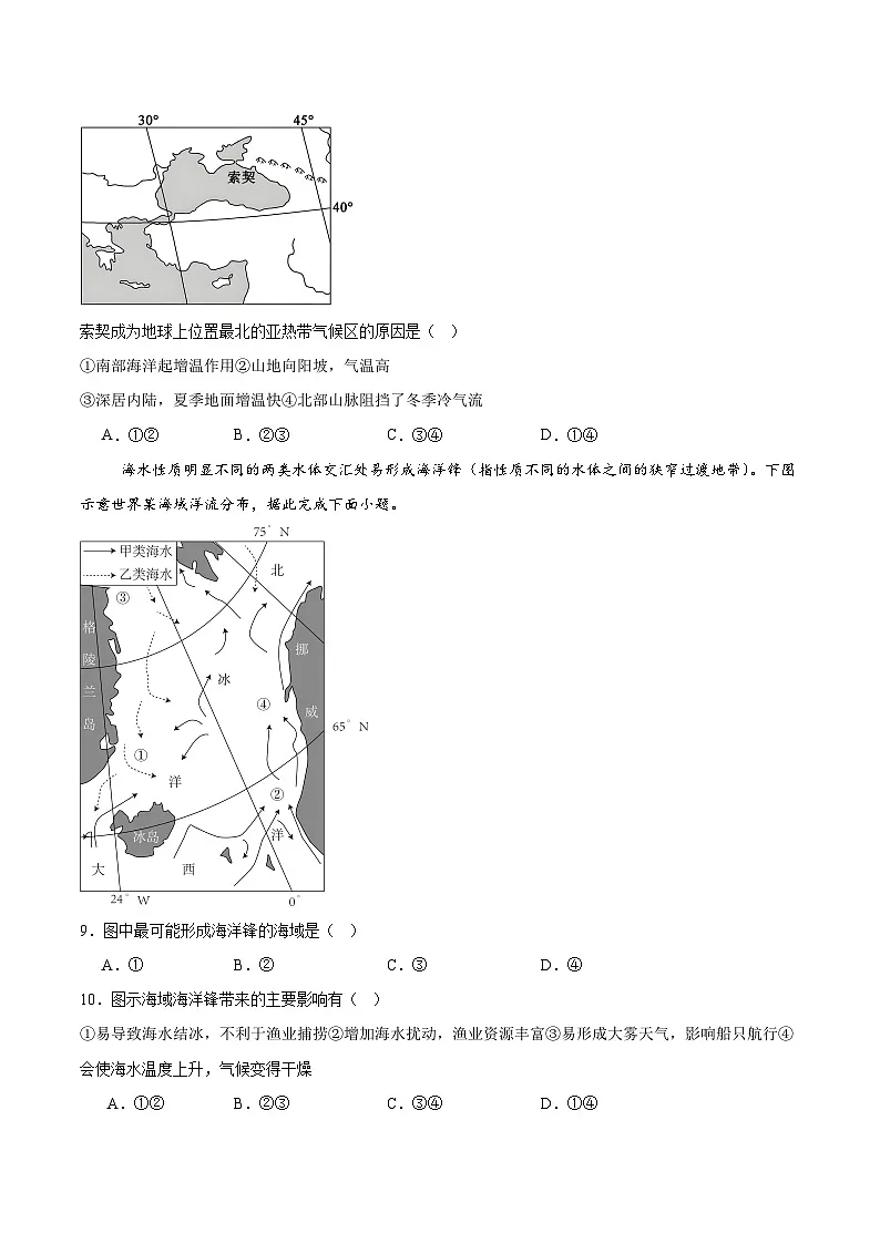 天津市部分区2026届高三上学期期中考试地理试卷（含答案）第3页