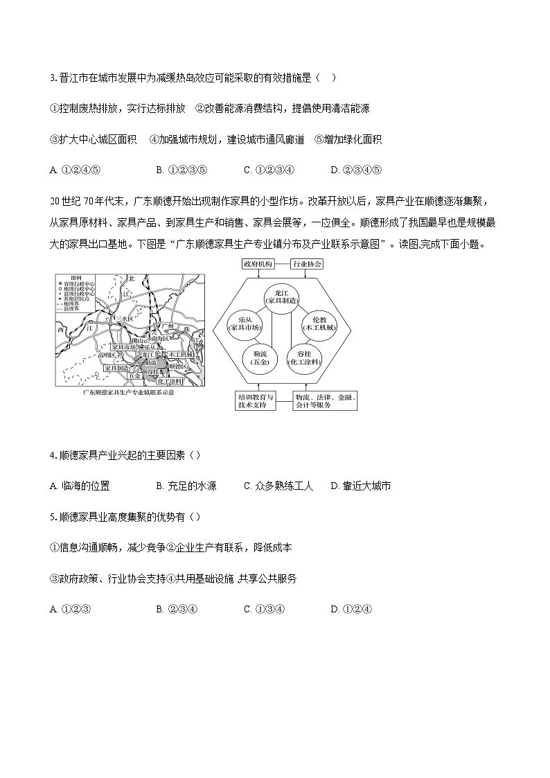 四川省成都市锦江区嘉祥外国语高级中学2025-2026学年高三上学期期中地理试卷（含答案）第2页