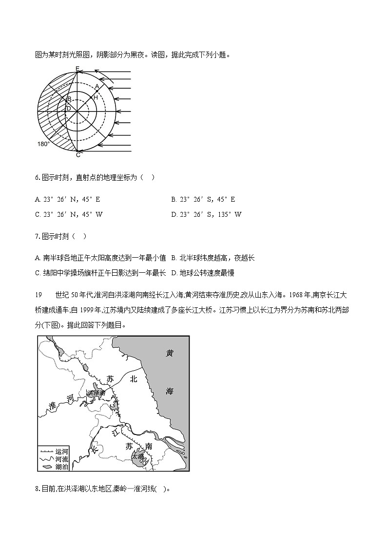 四川省成都市锦江区嘉祥外国语高级中学2025-2026学年高三上学期期中地理试卷（含答案）第3页