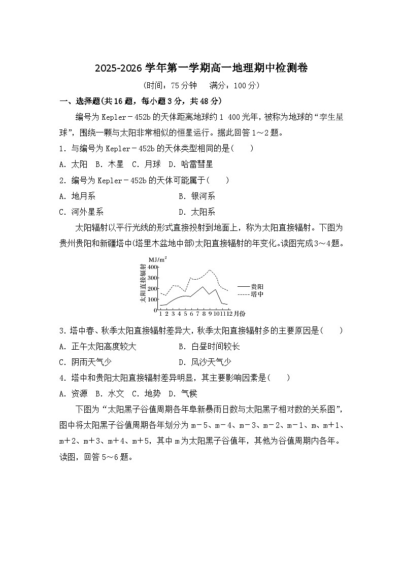 四川省成都市部分学校2025-2026学年高一上学期期中检测地理试题（含答案）第1页