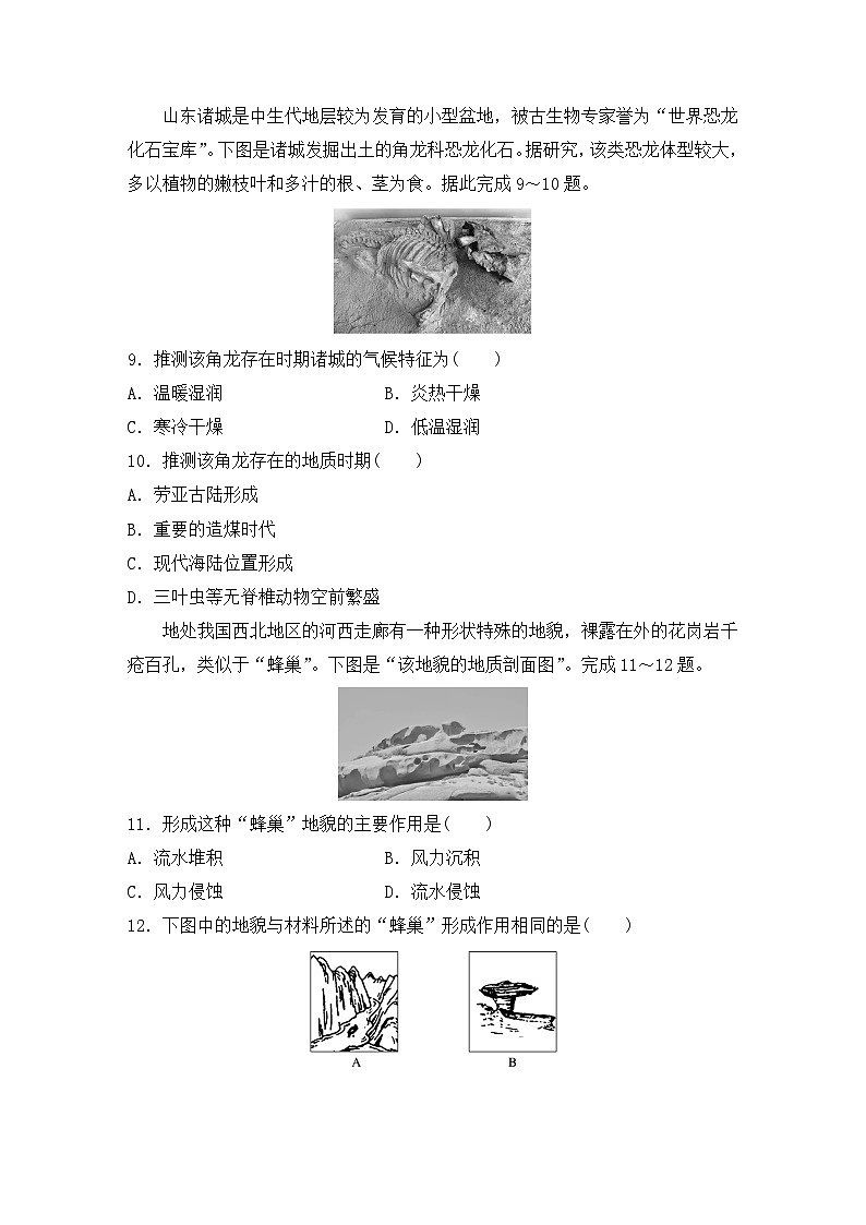 四川省成都市部分学校2025-2026学年高一上学期期中检测地理试题（含答案）第3页