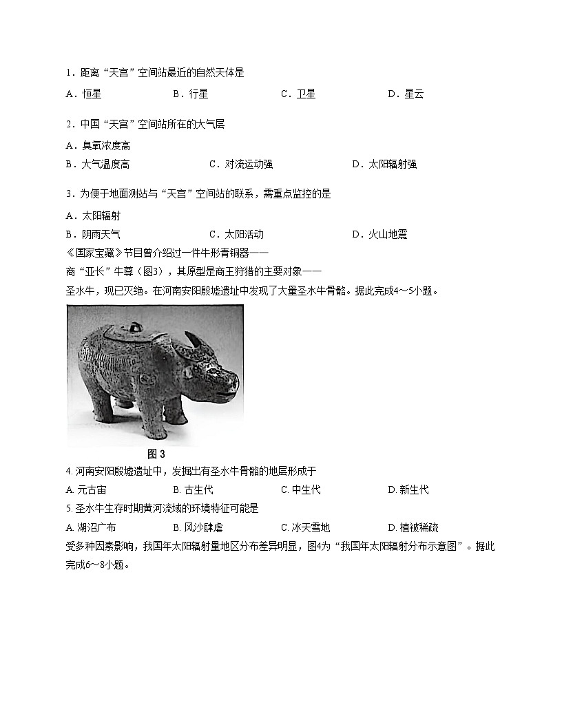 江苏省南通市2025-2026学年高一上学期期中质量监测地理试题第2页