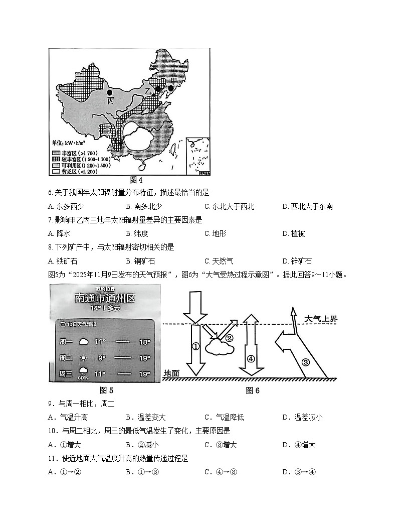 江苏省南通市2025-2026学年高一上学期期中质量监测地理试题第3页