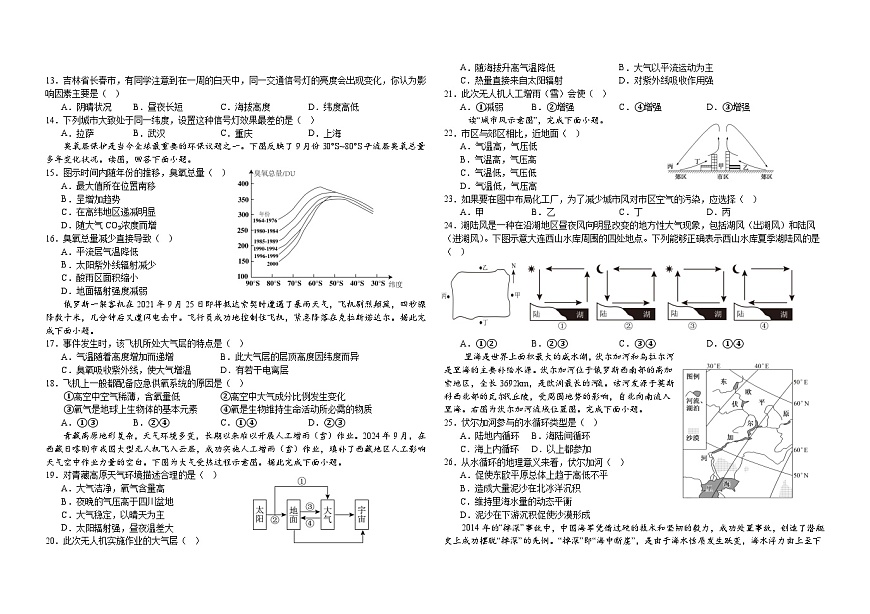 吉林省长春外国语学校2025-2026学年高一上学期11月期中地理试题（含答案）第2页