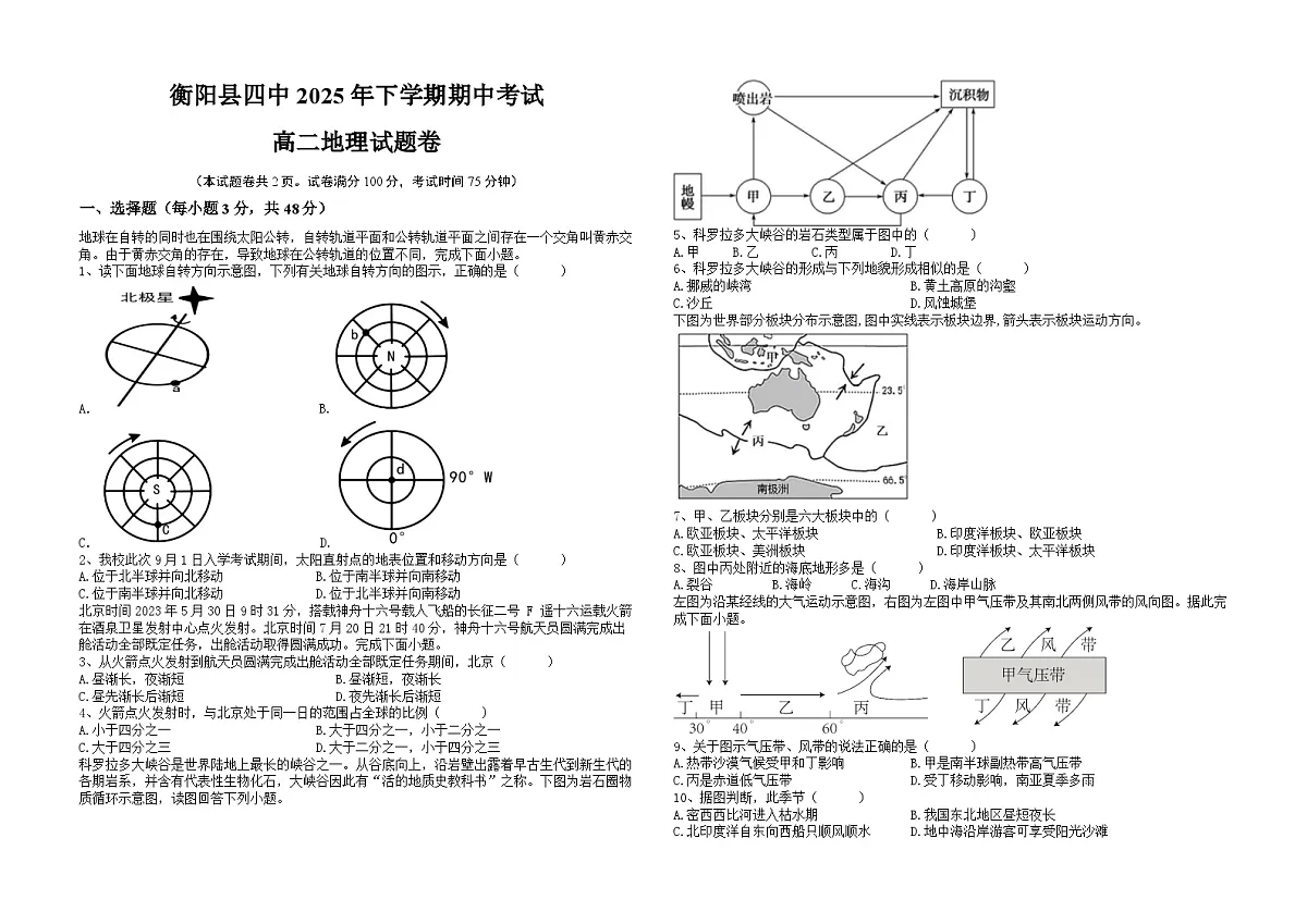 湖南省衡阳县四中2025-2026学年上学期高二期中考试地理试题第1页