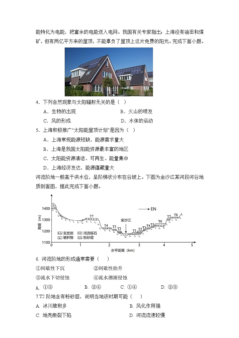 湖南省衡阳市衡阳县第四中学2025-2026学年高一上学期11月期中地理试题（含答案）第2页