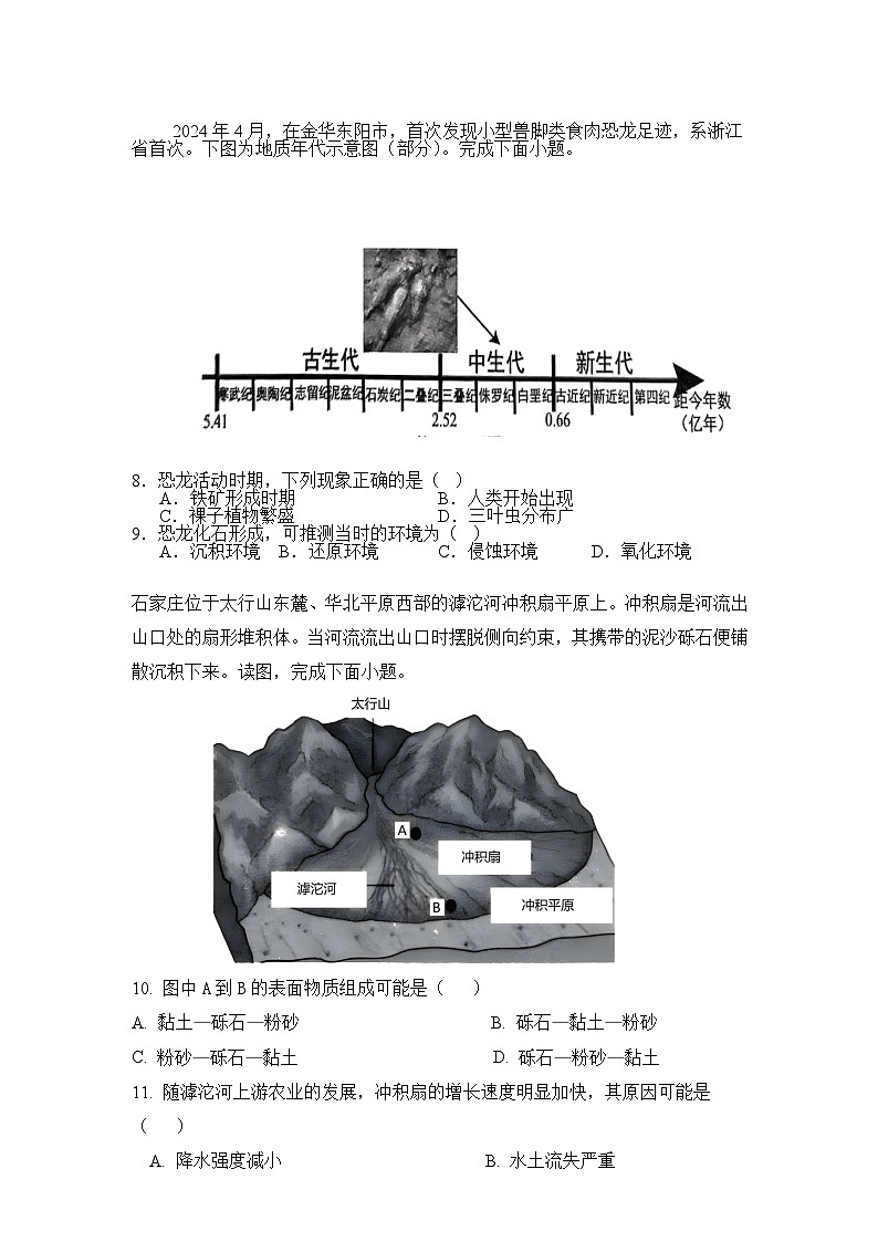 湖南省衡阳市衡阳县第四中学2025-2026学年高一上学期11月期中地理试题（含答案）第3页
