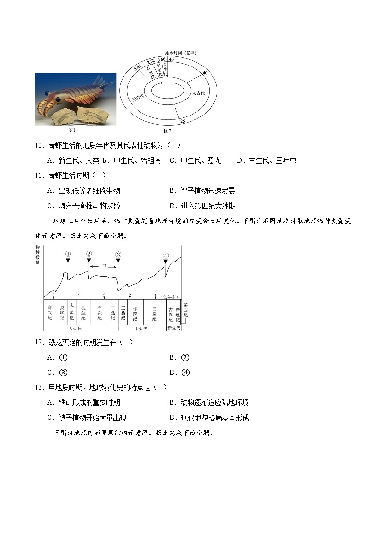 河南省郑州市十校联考2025-2026学年高一上学期11月期中考试地理试卷（含答案）第3页