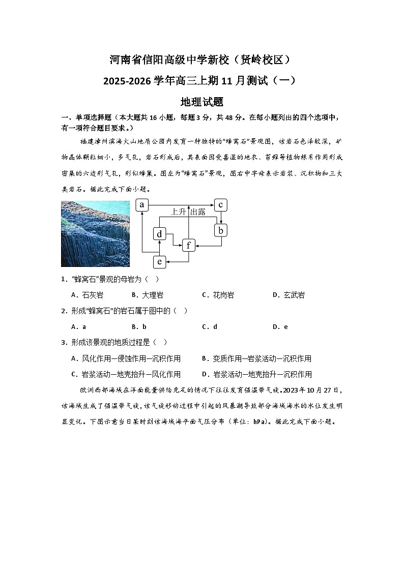 河南省信阳高级中学新校（贤岭校区）2025-2026学年高三上期11月测试（一）地理试题第1页
