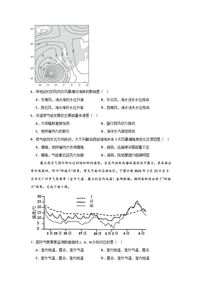 河南省信阳高级中学新校（贤岭校区）2025-2026学年高三上期11月测试（一）地理试题第2页