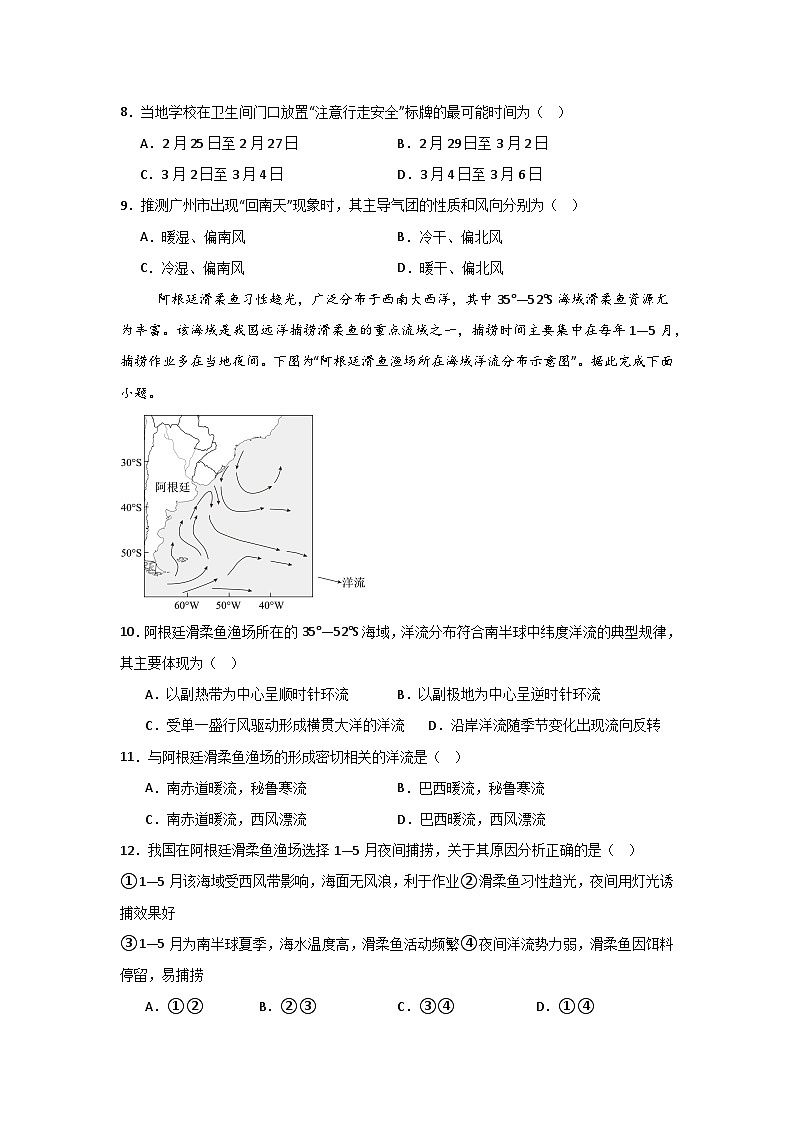 河南省信阳高级中学新校（贤岭校区）2025-2026学年高三上期11月测试（一）地理试题第3页