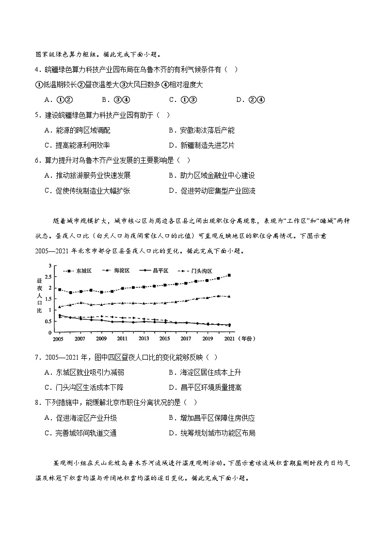 河北省名校联考2026届高三上学期11月期中考试地理试卷（含答案）第2页