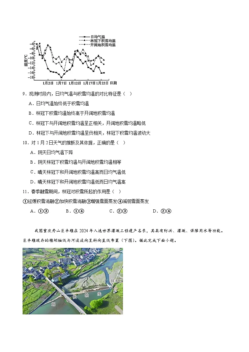 河北省名校联考2026届高三上学期11月期中考试地理试卷（含答案）第3页