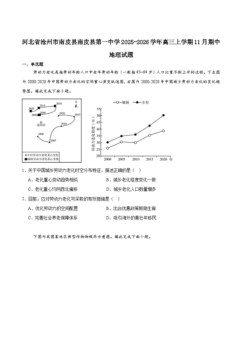 河北省沧州市南皮县第一中学2026届高三上学期11月期中考试地理试卷（含答案）第1页