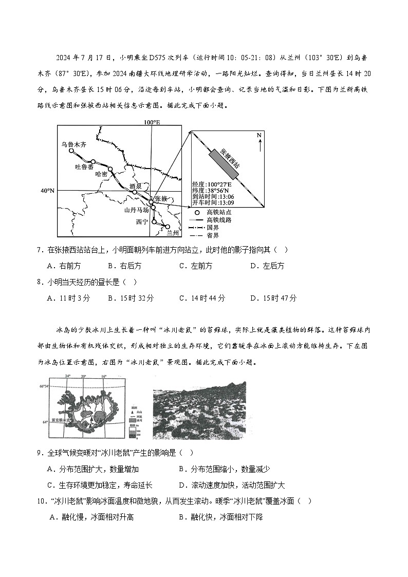河北省沧州市南皮县第一中学2026届高三上学期11月期中考试地理试卷（含答案）第3页